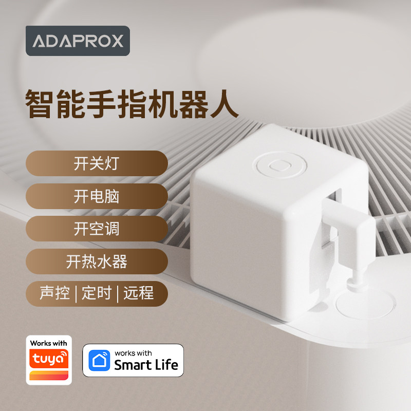 艾达普智能家居手指机器人按电梯按钮远程控制器懒人开关灯神器图片