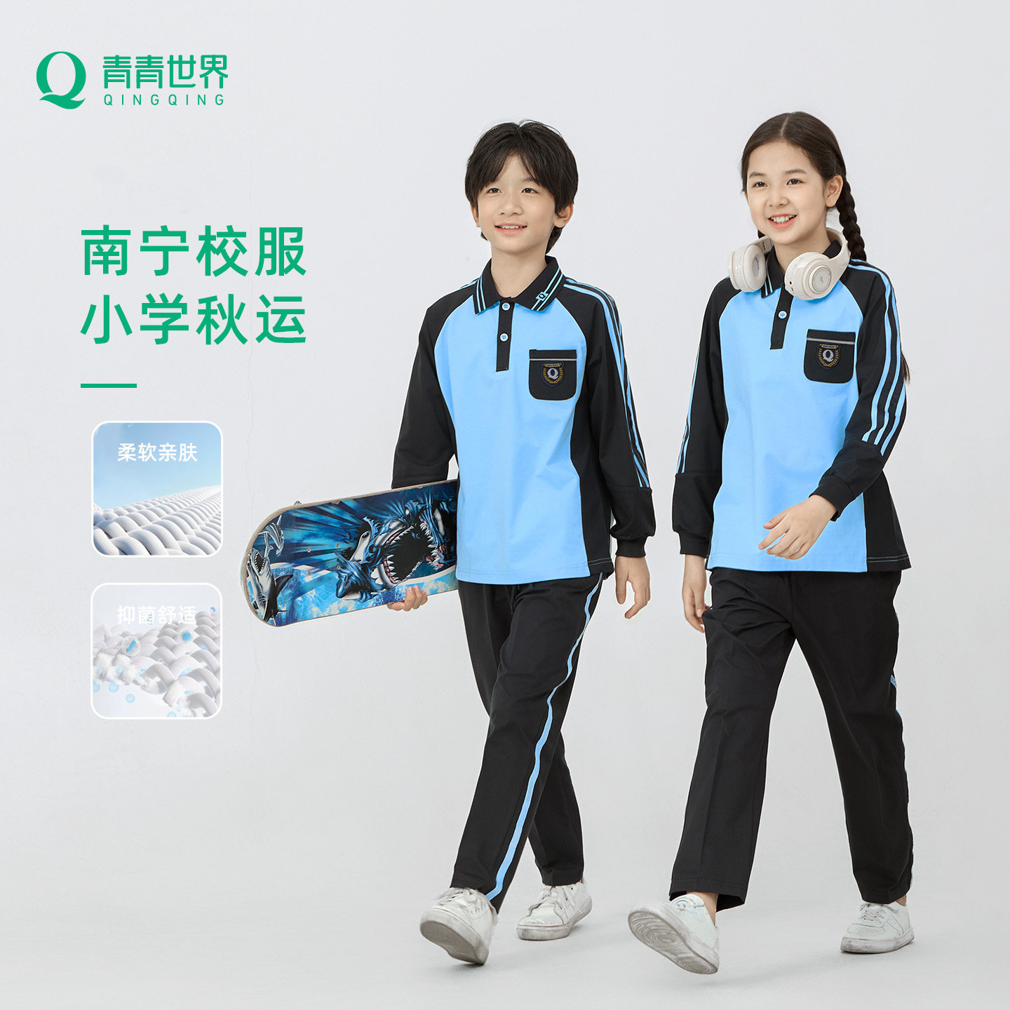 青青世界南宁校服小学长袖长裤图片