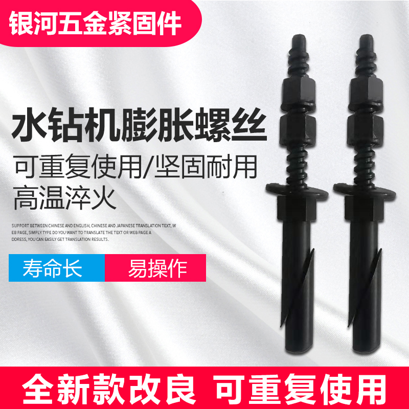 水钻膨胀螺丝新型固定专用反复使用配台式水钻机打孔底座支架包邮