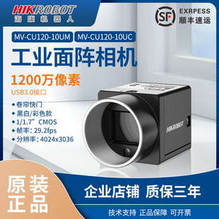 海康工業相機1200萬像素MV 10UM UC網口面陣相機1 1.7USB CU120