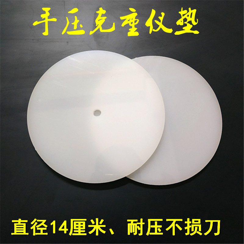 克重仪垫板 布料取样刀刻盘垫 塑料圆板 140mm pp 耐压 克重圆盘