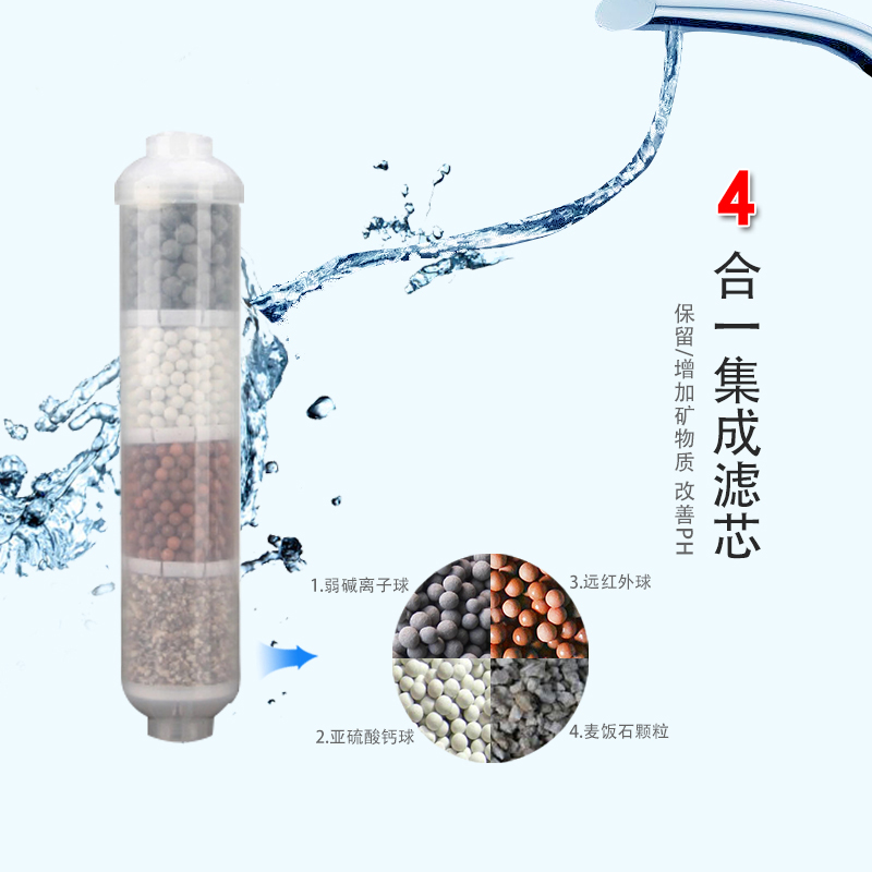 纯水机净水器后置T33弱碱性麦饭石红外球除氯矿物质矿化滤芯4合一