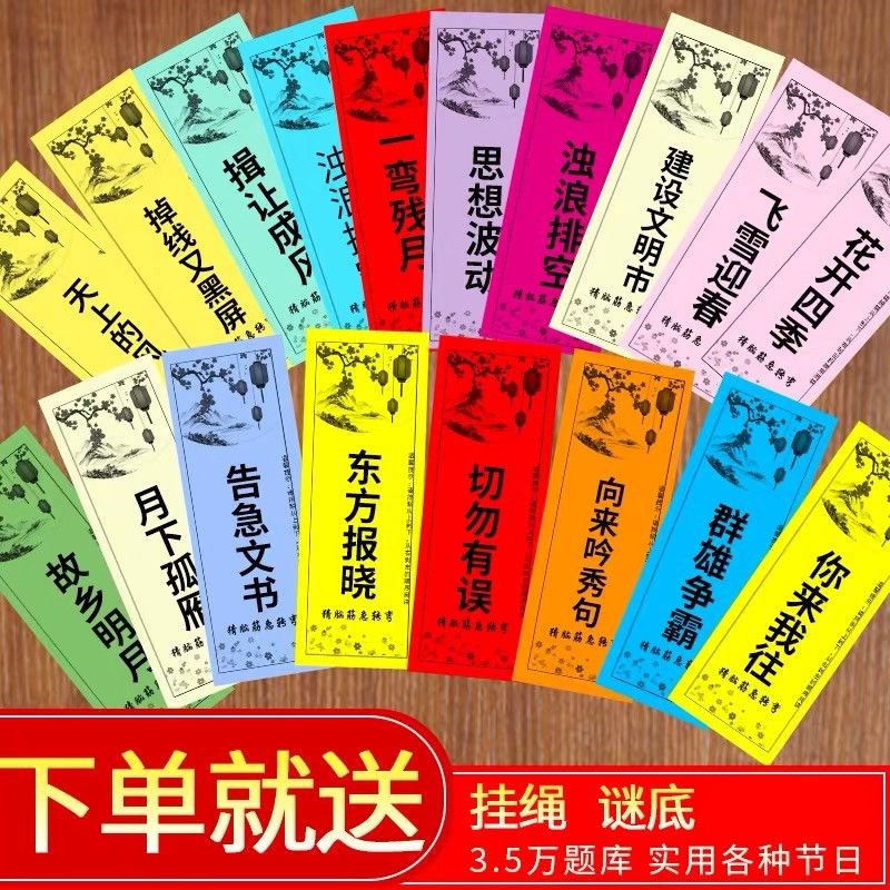 中秋节装饰猜灯谜灯笼挂纸条猜谜语卡片社区活动氛围布置装饰游戏
