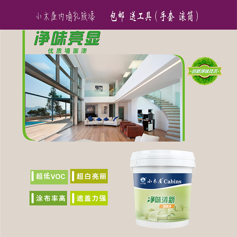 内墙乳胶漆旧墙修复翻新室内家用白色毛坯自刷环保彩色涂料油漆