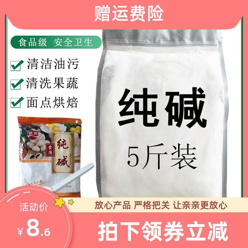 食用碱减面包粽子用专白碱粉清洁去污家用洗碗散装纯碱厨房