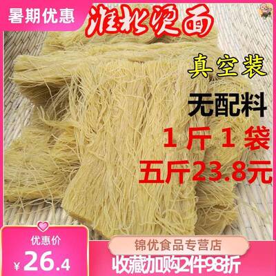 散装淮北特产烫面萧县宿州汤面米线冷面真空包装1份5斤无配料包邮
