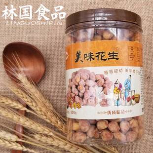 福州长乐鹤林山油炸花生零食花生米美味花生特产450g香酥酥脆花生