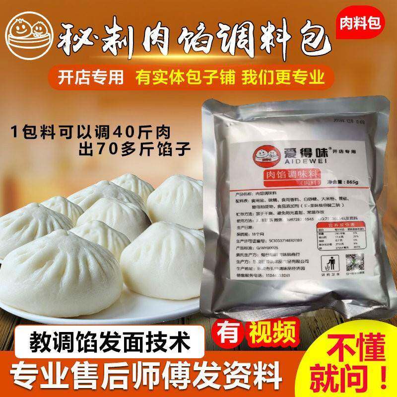 包子调料肉馅调味料肉包大包子小笼包灌汤包调味包子馅料技术配方