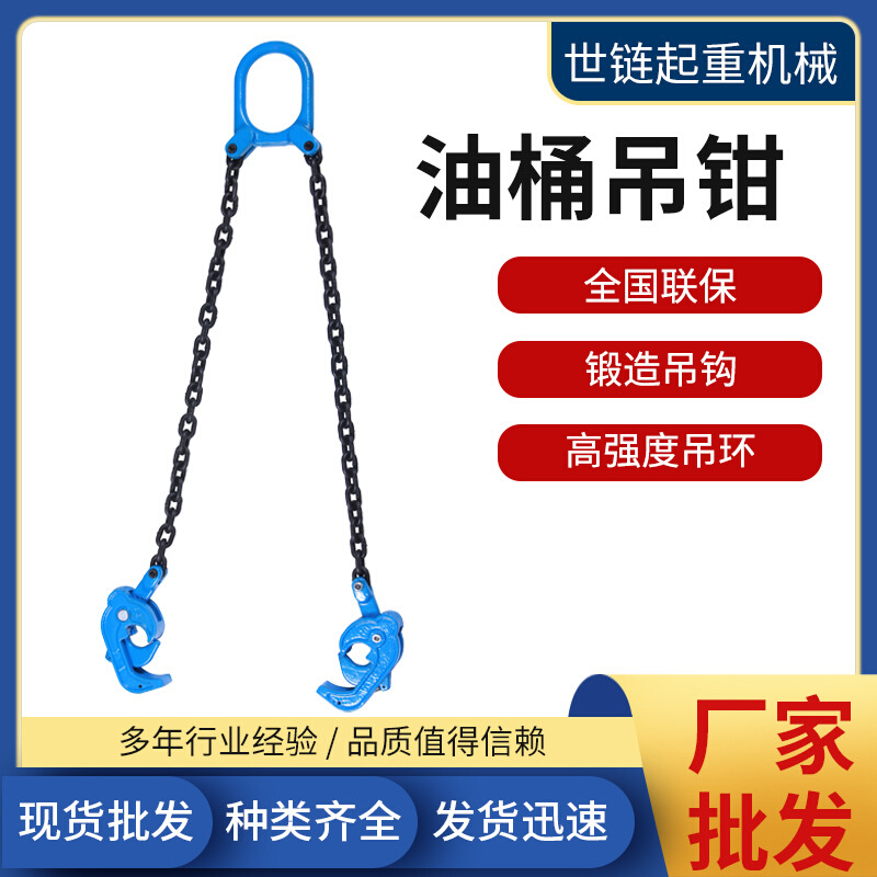 厂家批发铁桶塑料桶链条式多功能起重吊钳SL-0.5T双链油桶吊钳