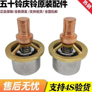 46车牵引VC发动机恒温器五十铃调温 巨咖VC庆铃 61器原厂 节温器