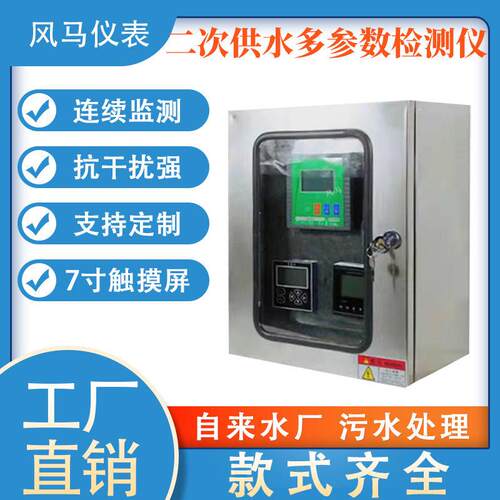多参数水质检测仪壁挂式PH浊度余氯电导率溶氧臭氧实时在线监测