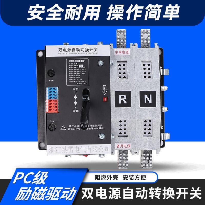 220V毫秒级切换不断电光伏逆变器2P双电源自动转换开关250A200A