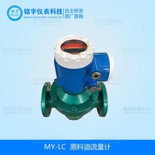 柴油汽油润滑油机油高精度计量表航空油流量表 原料油流量计机械式