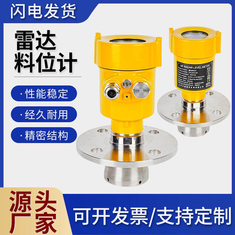 厂家雷达液位计CPLW53-06（80g）法兰式喇叭口雷达料位计精准测量