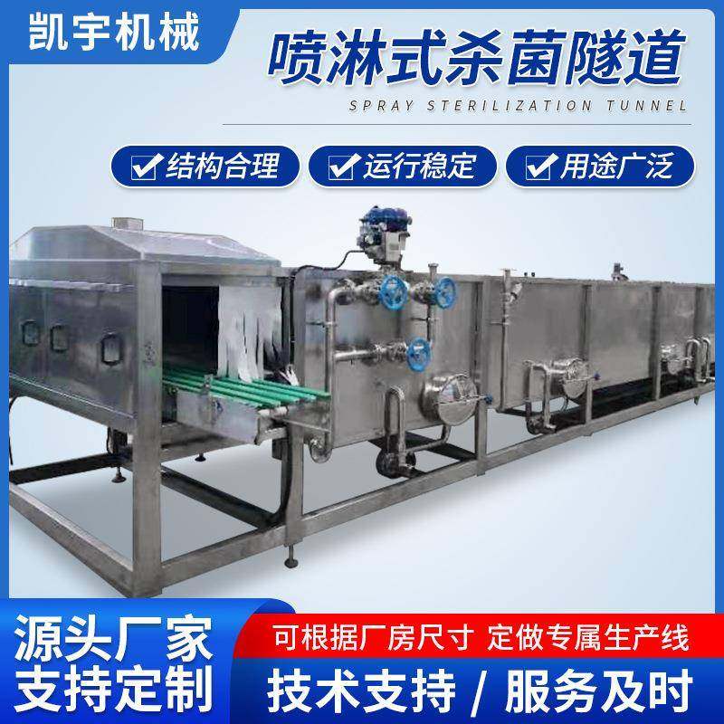 隧道式全自动喷淋式杀菌机罐头食品杀菌机牛奶果汁杀菌设备供应,清洗/食品/商业设备,其他食品加工设备,淘宝优惠券,粉丝福利购,淘宝优惠卷