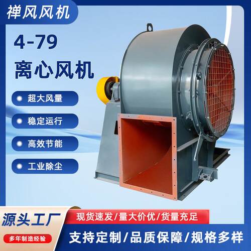 4-79C大功率离心风机低噪锅炉鼓风机车间防爆风机厨房排烟抽风机