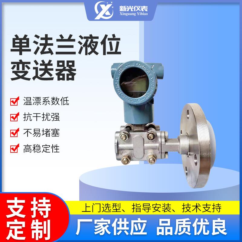 单法兰液位变送器双法兰液位带远传显示法兰式压力差压变送器