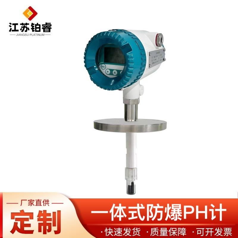 一体式防爆PH计工业在线PH/ORP水质在线监测控制仪PH变送器