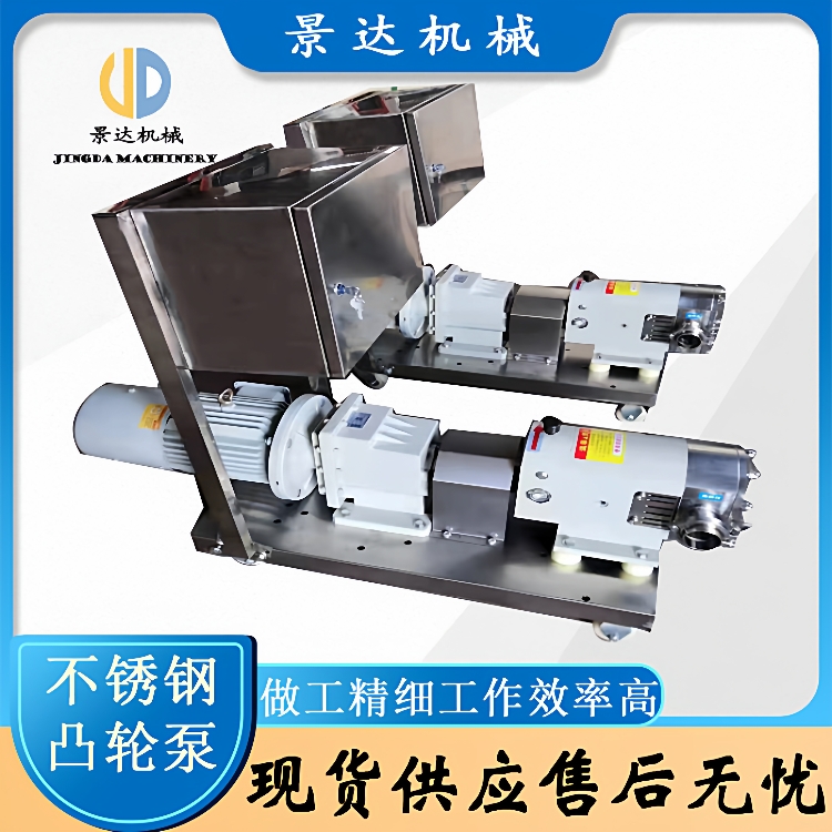 凸轮转子泵不锈钢食品级医药级卫生级转子泵化工原料化妆品泵