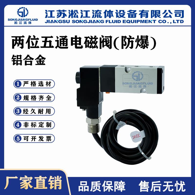 防爆二位五通电磁阀FB-4M310-08/4M310-10气动执行器板式电磁阀