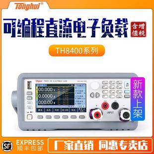 可編程直流電子負載TH8401TH8402ATH8411TH8412