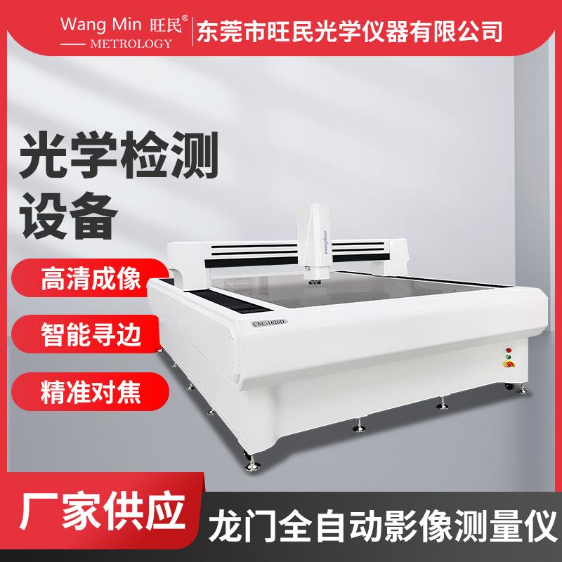 沙田龙门影像仪全自动影像测量仪支持CAD图纸比对3D扫描自动对焦
