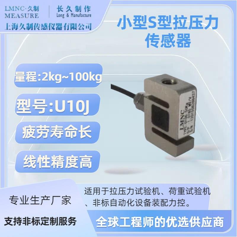 S型推力传感器-LOADCELL-东莞推拉力传感器-称重传感器生产厂家