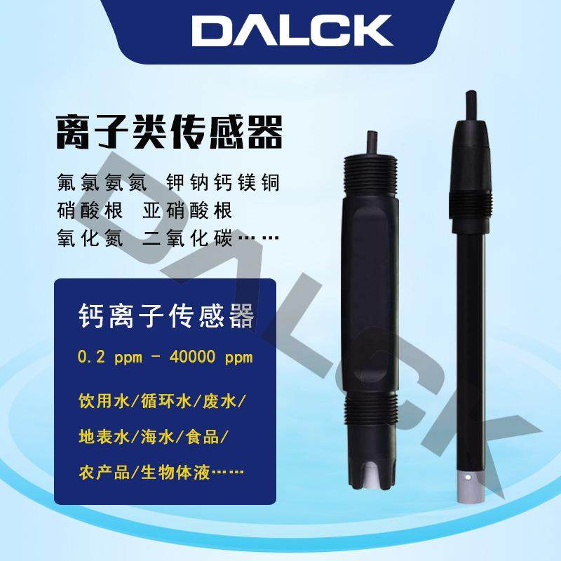 在线钙镁铜离子数字电极亚硝酸盐氟氯氨氮二氧化碳传感器,工业油品/胶粘/化学/实验室用品,其他实验室设备,淘宝优惠券,粉丝福利购,淘宝优惠卷