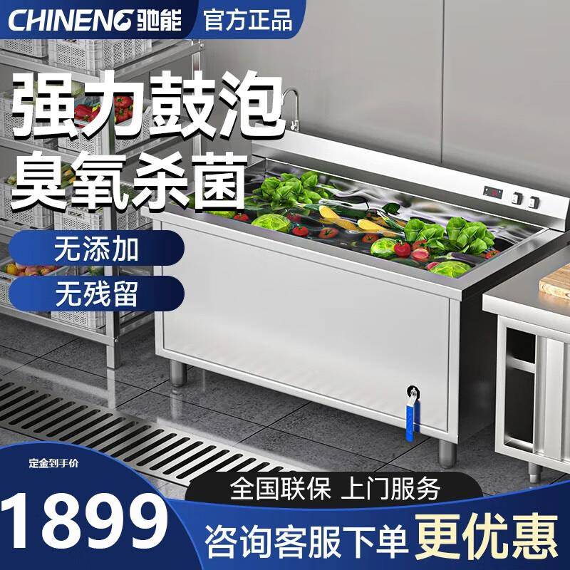 （CHINENG）商用洗菜机果蔬清洗多功能食堂水循环力冲浪式臭