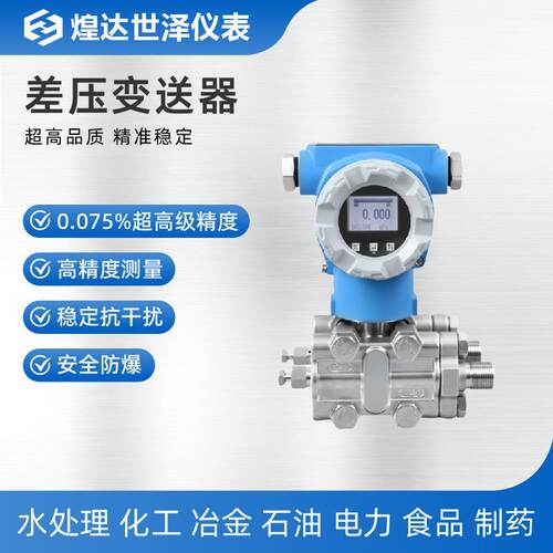 高精度4-20mA/RS485单晶硅微压压差变送器数字显示差压变送器