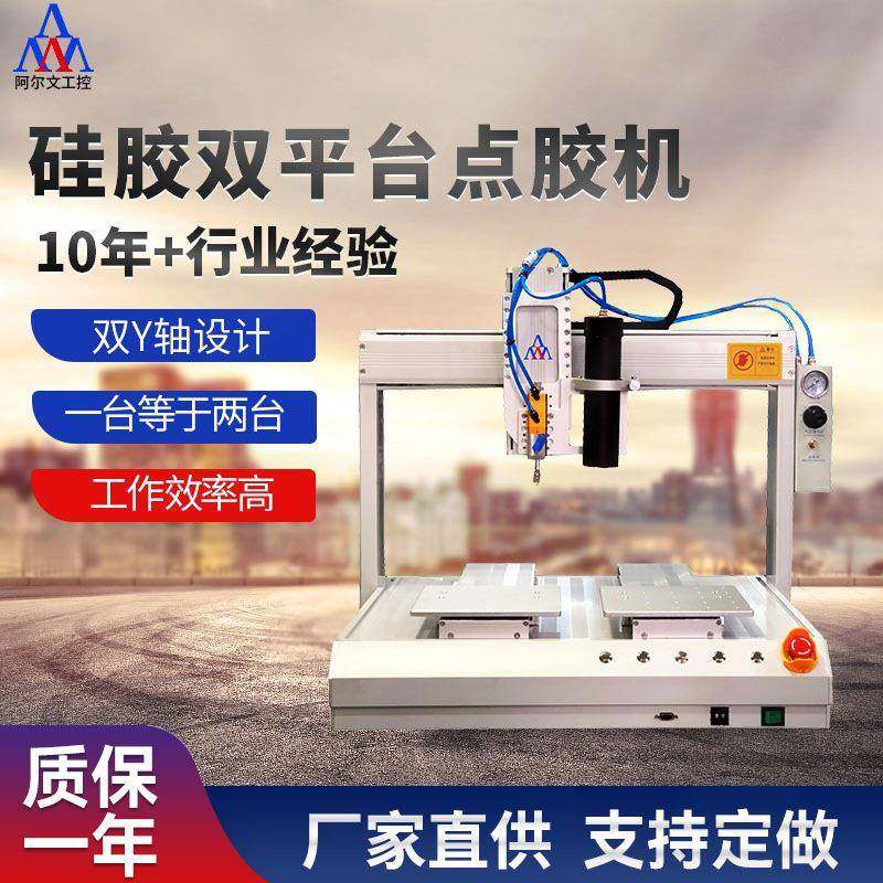 阿尔文环氧涂胶机PVC硅胶LED全自动滴胶机三轴高速AB胶点胶机平台,工业油品/胶粘/化学/实验室用品,其他实验室设备,淘宝优惠券,粉丝福利购,淘宝优惠卷
