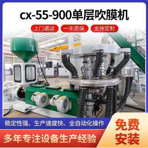厂家直供CX-55900层吹膜机农用地膜降噪吹膜机速ABA背心袋