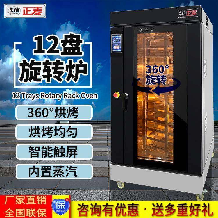 12盘热风循环旋转炉商用烤肉烤面包蛋糕烤饼干全自动烘焙烤炉,清洗/食品/商业设备,其他食品加工设备,淘宝优惠券,粉丝福利购,淘宝优惠卷