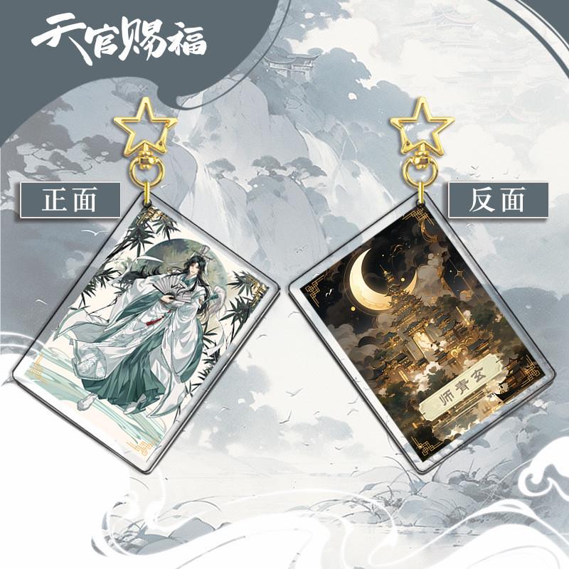 天官901系列周边钥匙扣挂件谢怜 花城 师青玄 雨师篁 戚容 君吾