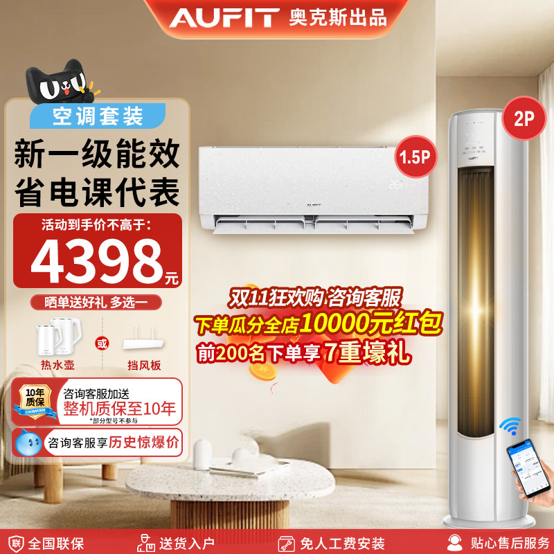 AUFIT空调奥克斯出品1级变频柜挂