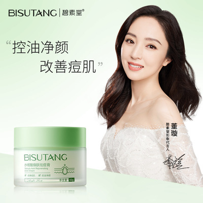 碧素堂水杨酸祛痘膏控油修复淡化痘印痘坑消闭口粉刺收缩毛孔面霜