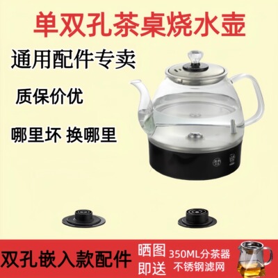 岩板两孔茶桌烧水壶配件大全