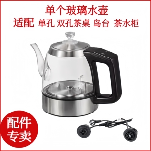 岩板茶桌烧水壶配件大全金太太为格仕蘅美凯千茶彩瑞邦单水壶配件