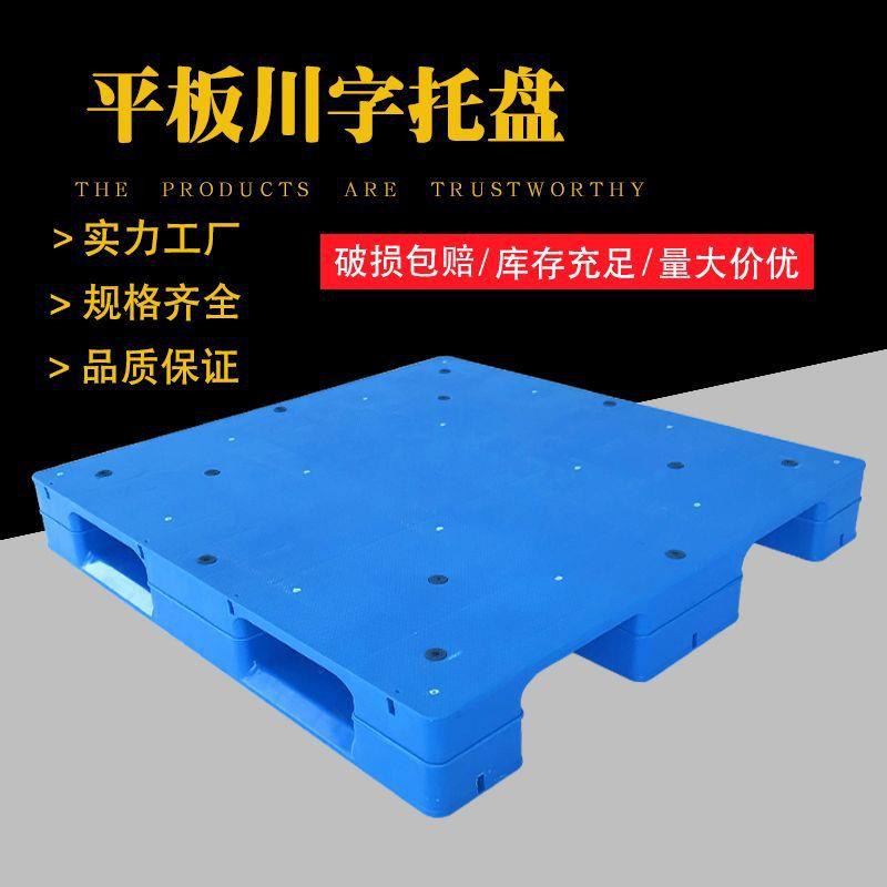 重型货架托盘平板焊接塑料托盘川字1.2*1.2塑料卡板仓库叉车托盘