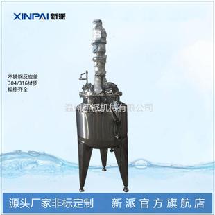新派化工设备不锈钢反应釜电加热反应釜蒸汽加热反应釜