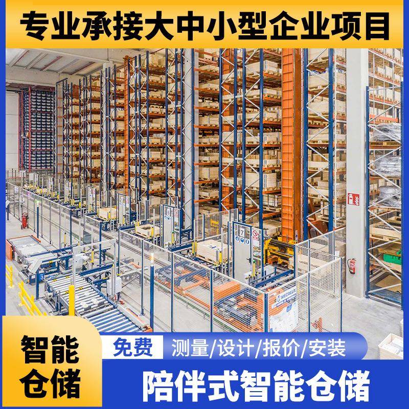 工业智能化控制管理系统仓储货架自动化重型印刷车间高位立体仓库