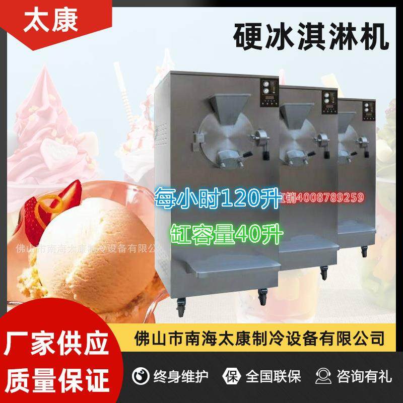 挖球硬冰机商用硬质冰淇淋机圆球冰激凌机冰糕机120升产量雪糕机
