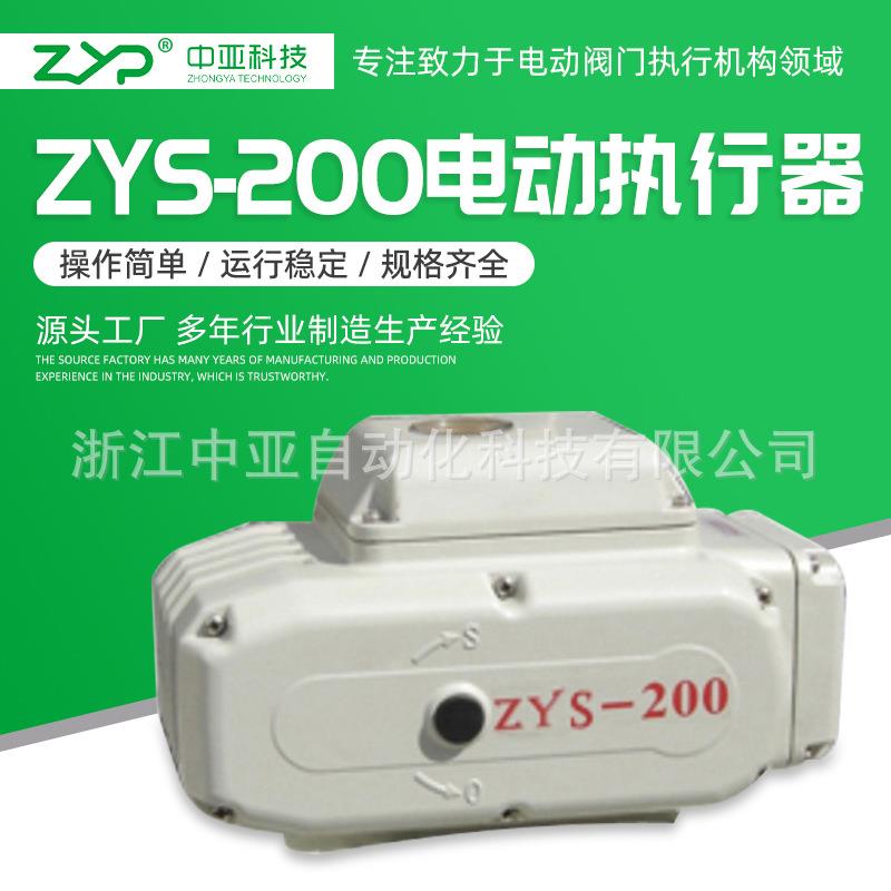 批量供应阀门电动装置、精小型电动执行器Z-200