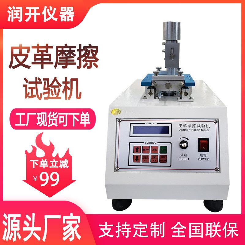 皮革摩擦试验机IU皮革摩擦色牢度试验机干湿摩擦脱色牢度测试仪