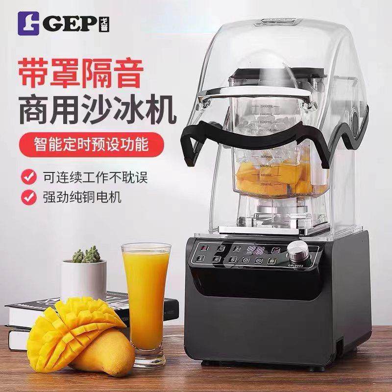 厂家直销高端沙冰机按键式可调速商用全自动带隔音罩冰沙机新款