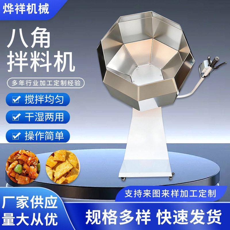 商用不锈钢八角拌料机辣条糯米搅拌机肉类腌制机家用电饲料调味机