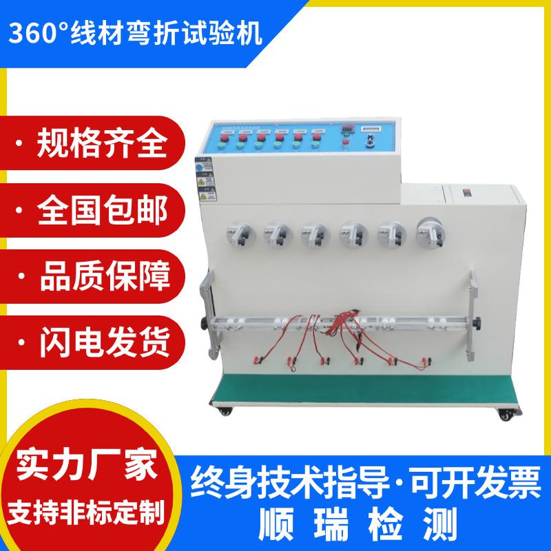 360度线材摇摆试验机线材弯折测试机电源线USB数据线寿命检测仪