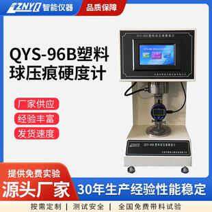 塑料球压痕硬度计汽车工程塑料建材测试球压痕硬度计厂家