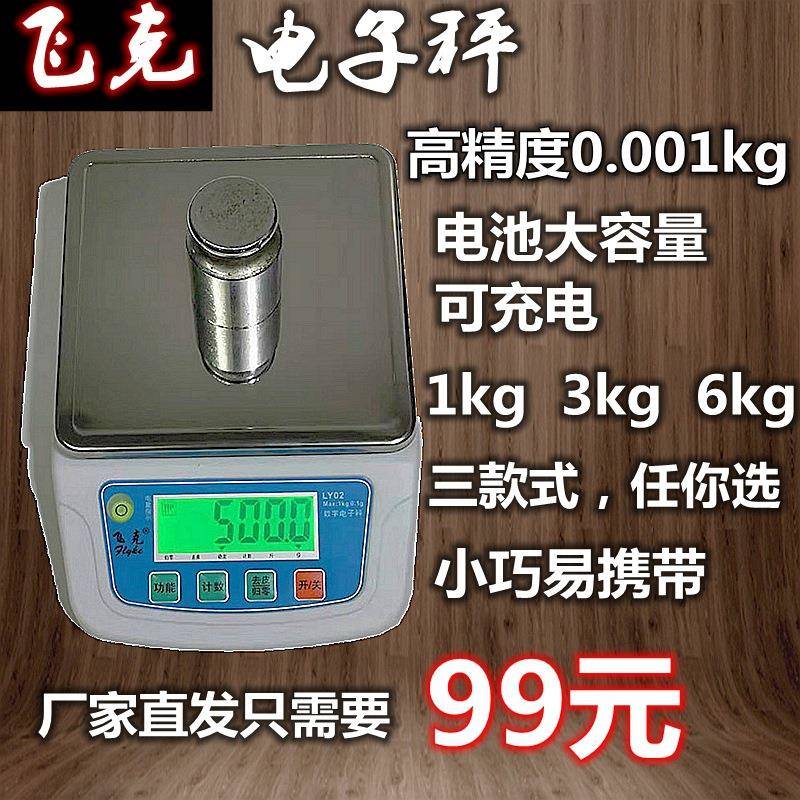 飞克厨房秤烘焙参茸克秤充电式简易天平材茶叶包装数字电子称