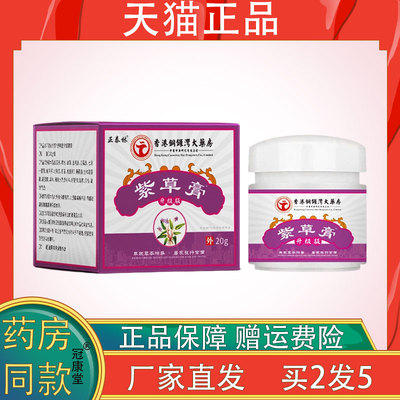 正泰林紫草膏20g皮肤瘙痒红肿不适外用蚊虫叮咬草本外用抑菌乳膏